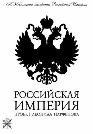 Российская империя смотреть онлайн