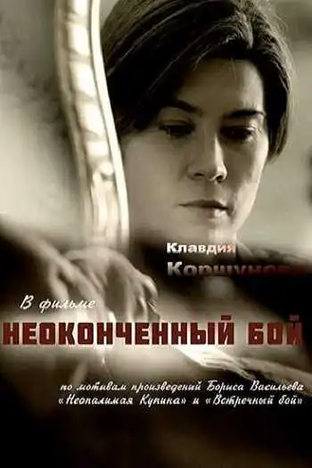 Неопалимая купина смотреть онлайн
