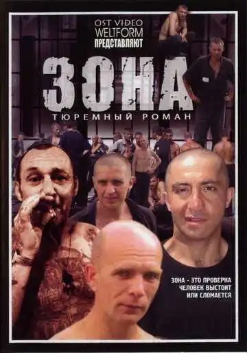 Зона смотреть онлайн