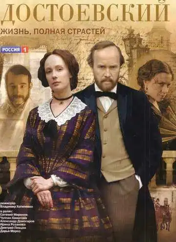 Достоевский смотреть онлайн