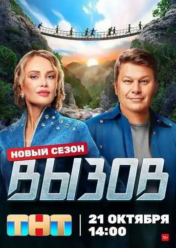 Вызов смотреть онлайн