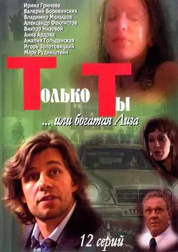 Только ты смотреть онлайн