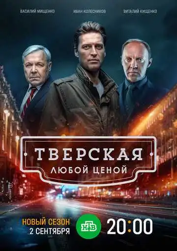 Тверская смотреть онлайн