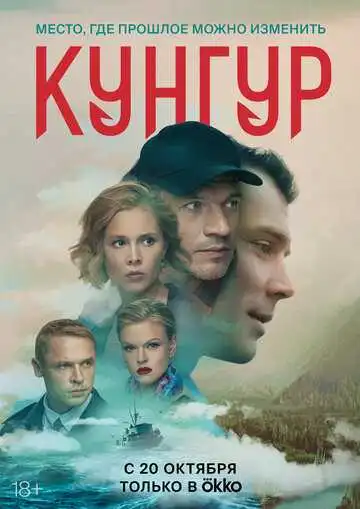 Кунгур смотреть онлайн
