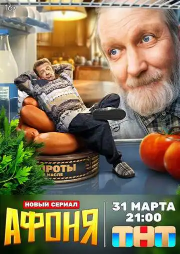 Афоня смотреть онлайн