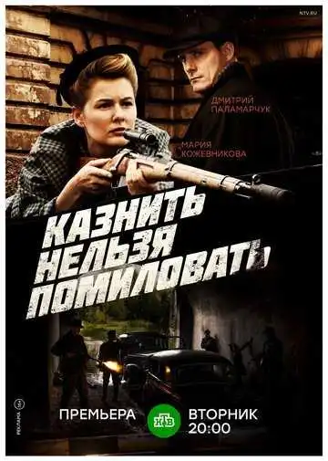 Казнить нельзя помиловать смотреть онлайн